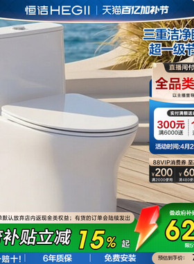 [政府补贴]恒洁马桶家用虹吸式小户型抽水陶瓷国货佛山坐便器512