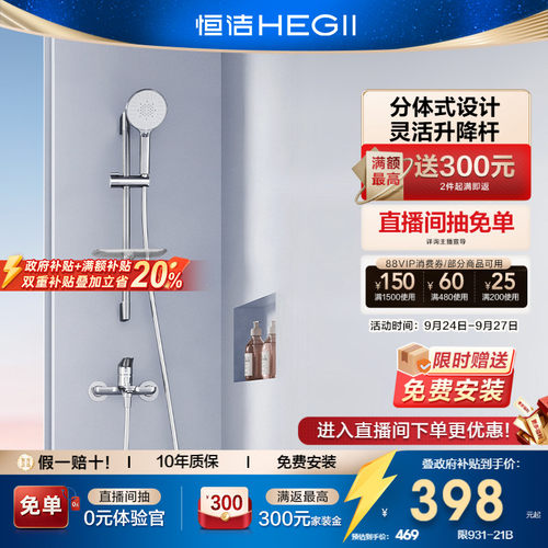 恒洁增压铜主体无顶喷分体式花洒