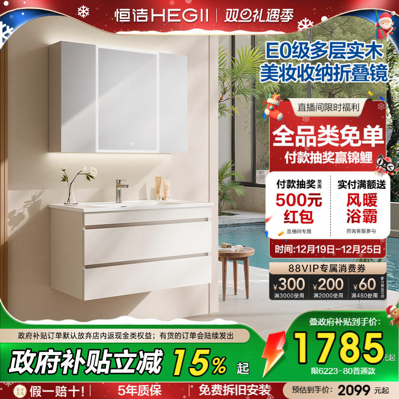 [直播间补贴]恒洁卫浴陶瓷一体盆浴室柜组合卫生间洗手盆洗漱台