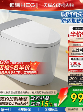 【政府补贴15%】恒洁轻智能马桶电动加热座圈坐便器小户型家用521
