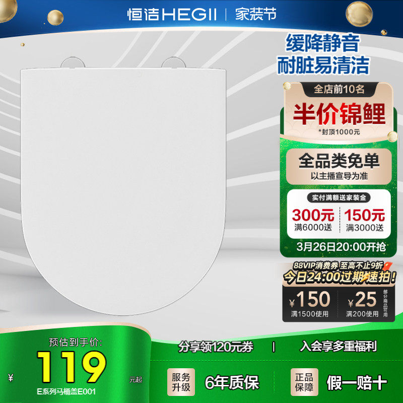 HEGII/恒洁马桶盖板静音缓降耐脏易清洁座圈抗老化卫浴坐便器盖