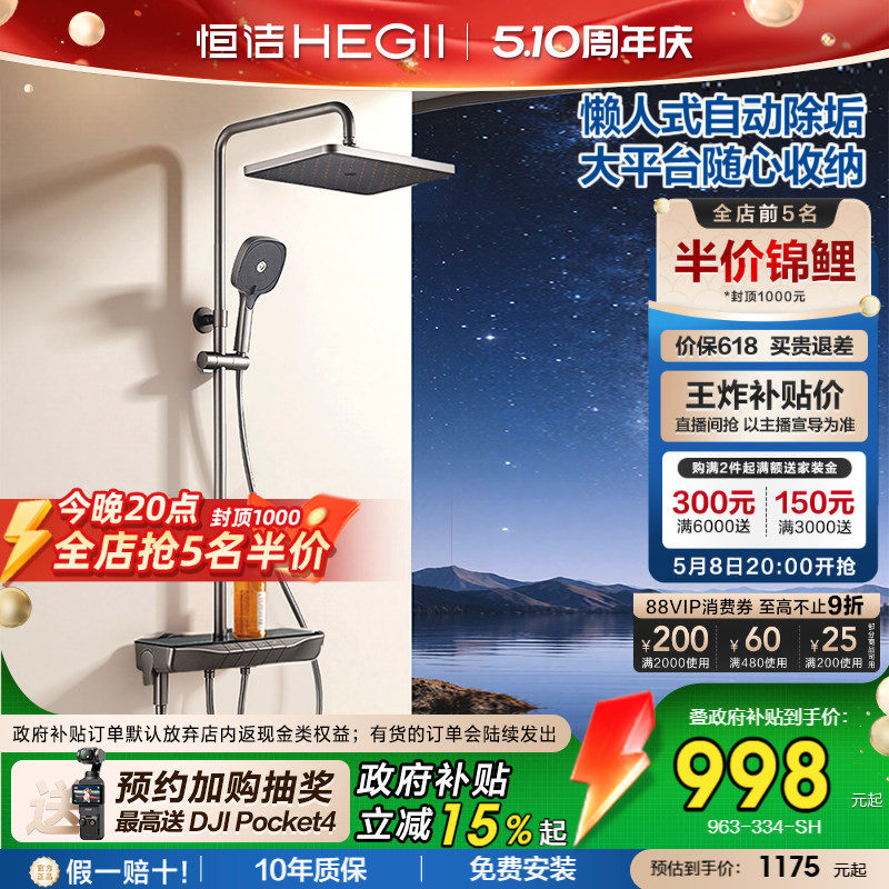 [政府补贴15%]恒洁增压钢琴按键花洒套装平台置物易洁自动除垢Y55