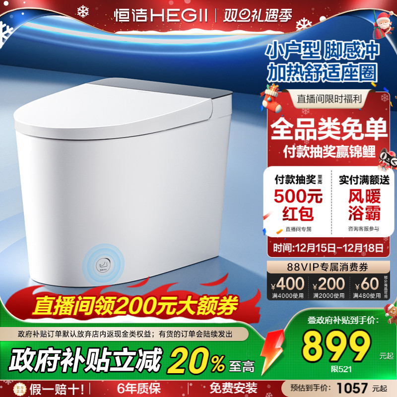 恒洁轻音降噪零压劲冲轻智能马桶