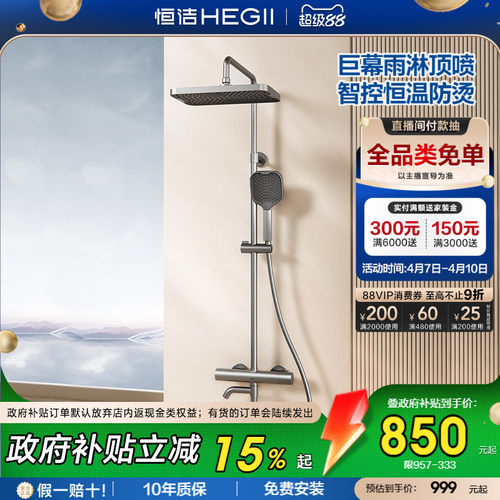 恒洁恒温淋浴花洒套装智控温锁温
