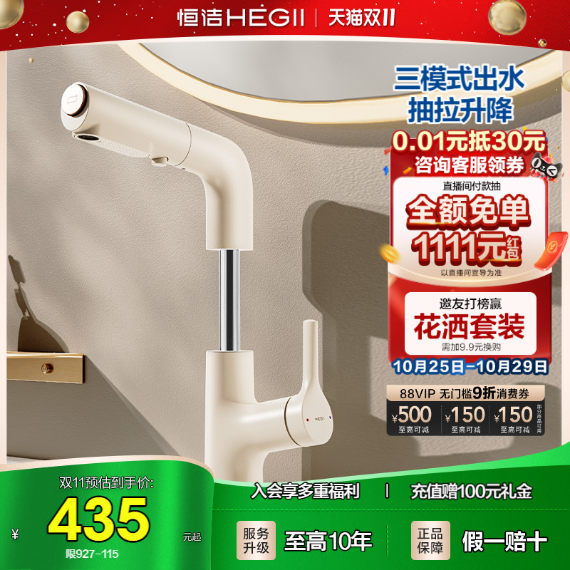 HEGII/恒洁抽拉升降面盆龙头
