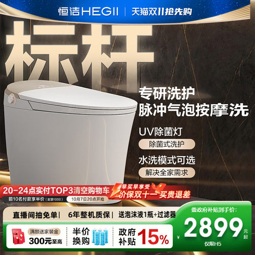 HEGII恒洁重磅智能马桶