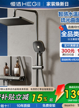 [政府补贴15%]【LED数显花洒】恒洁自发电池数显琴键置物平台花洒