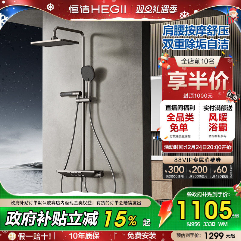 恒洁钢琴按键花洒套装淋浴器淋浴平台浴室卫生间龙头Y57 Plus