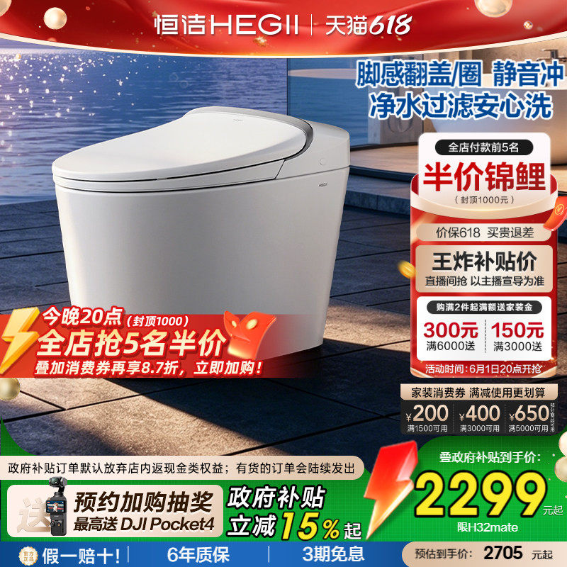 2026新款恒洁智能马桶自动坐便器脚感翻盖轻音小户型家用H32M