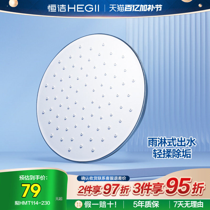 恒洁淋浴花洒喷头大面积花洒单头雨淋式家用沐浴莲蓬头增压大顶喷