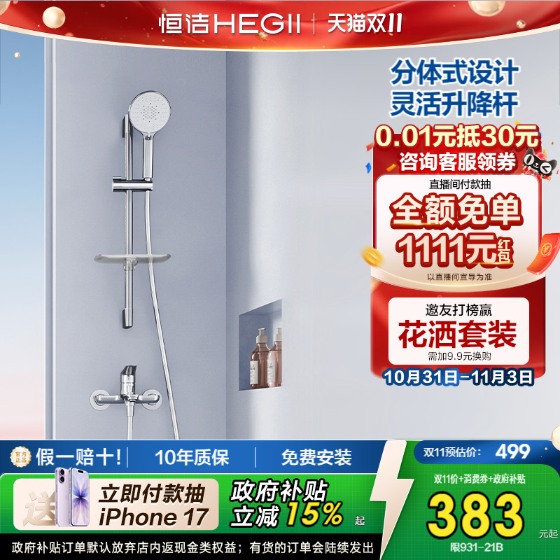 恒洁分体式淋浴花洒冷热浴缸卫浴龙头浴室明装水龙头卫生间
