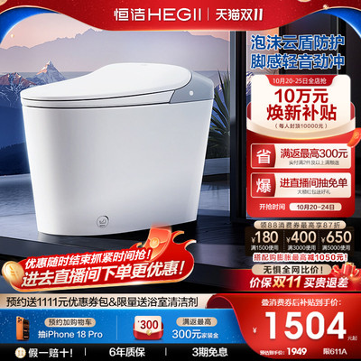 【政府补贴15%】恒洁轻智能马桶坐便器脚感家用泡沫盾小户型611A