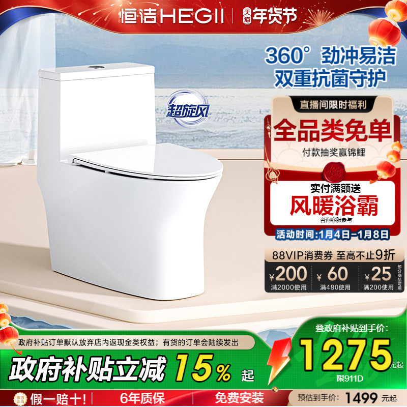 恒洁卫浴超旋风抗菌虹吸式马桶节水无棱内壁佛山家用坐便器911D