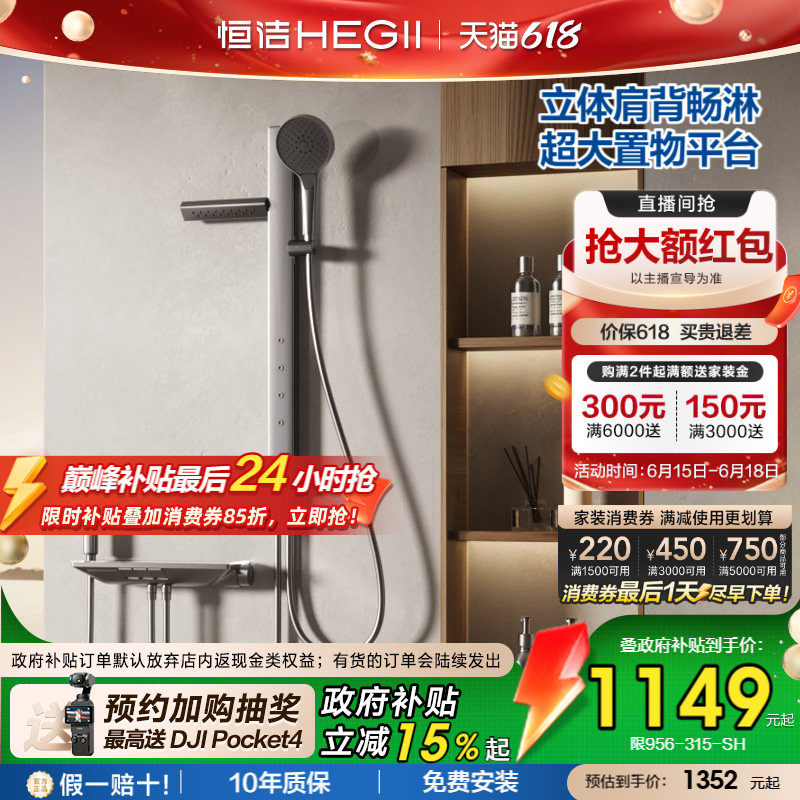 [政府补贴15%]恒洁琴键肩背腰喷无顶喷方管贴墙置物大平台花洒Y57