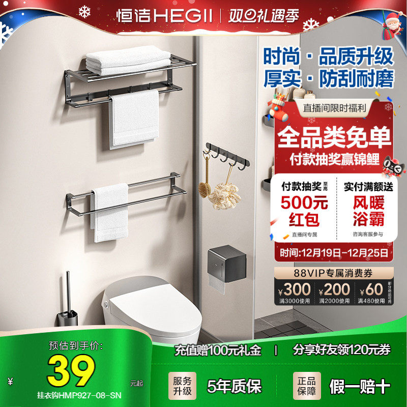 恒洁卫浴置物架浴巾架毛巾架挂钩浴室挂件套装厕所卫生间折叠五金