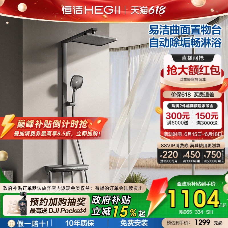 恒洁钢琴按键方管花洒套装淋浴器贴墙平台浴室卫生间龙头Y57Pro