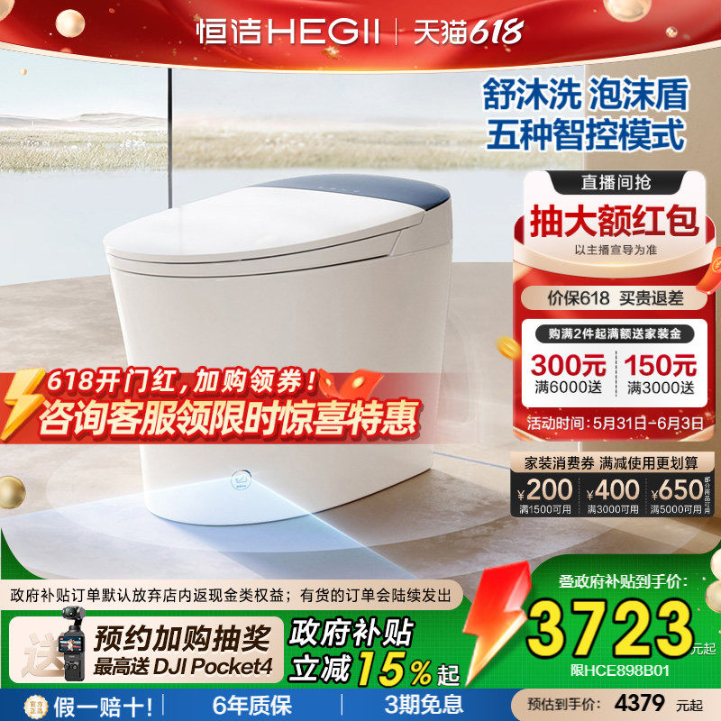 【政府补贴】恒洁智能马桶坐便器家用一体式脚感冲水家用小户型