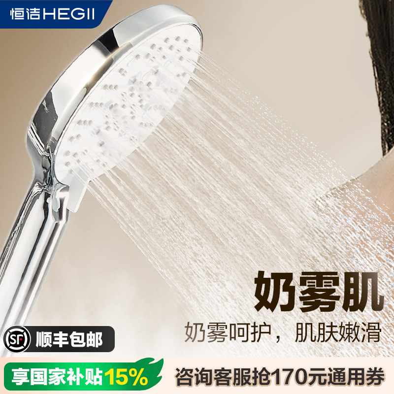 恒洁新品奶雾肌增压多功能花洒头