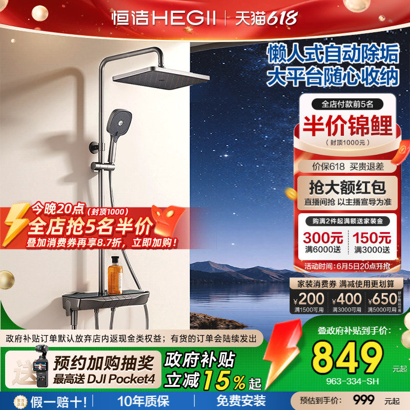 [政府补贴15%]恒洁增压钢琴按键花洒套装平台置物易洁自动除垢Y55