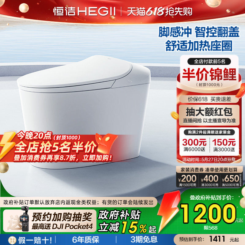 政府补贴15%】恒洁轻智能马桶自动恒温加热佛山感应冲坐便器568