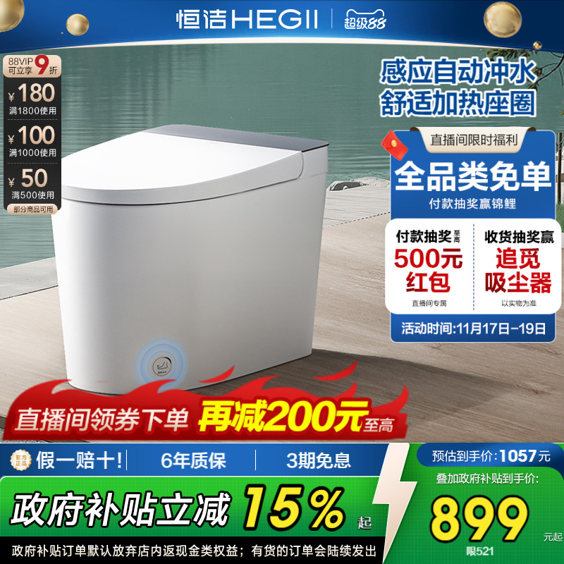 恒洁轻智能家用马桶571A