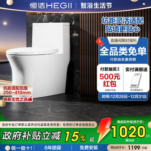 恒洁卫浴可调坑距马桶508