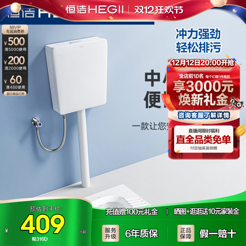 hegii恒洁蹲便器水箱组合节水