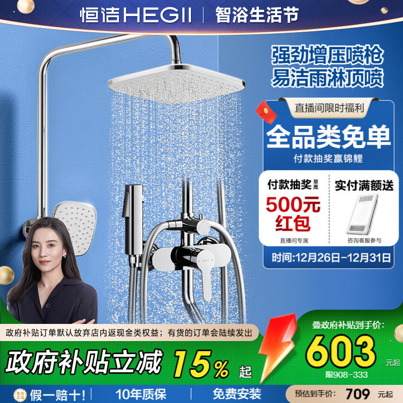 N恒洁淋浴花洒套装家用龙头明装增压淋雨喷头洗澡沐浴器卫生间