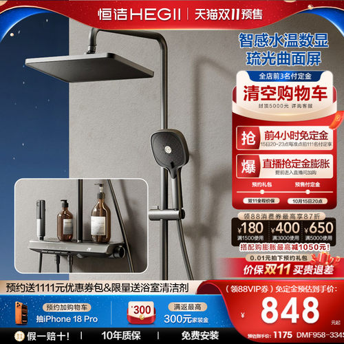 恒洁LED数显置物平台除垢大花洒