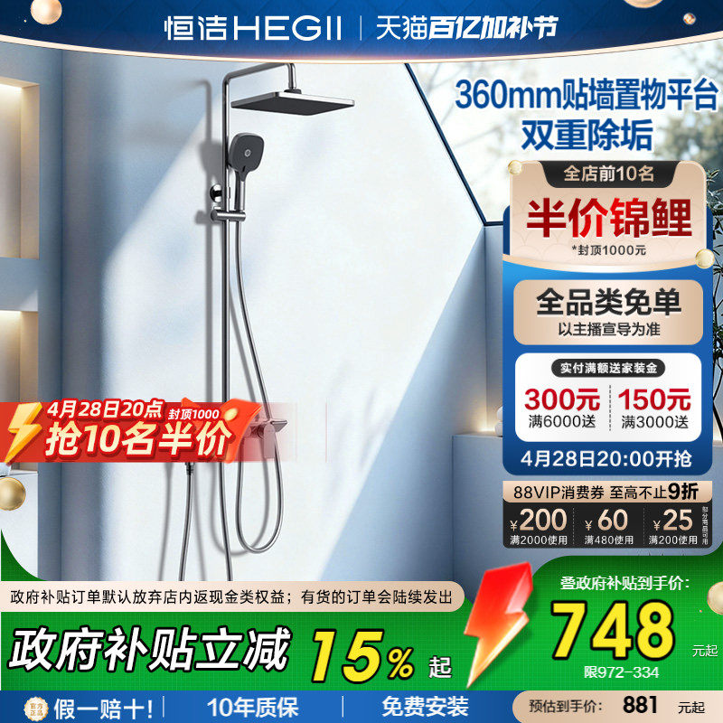 [政府补贴15%]恒洁除垢花洒贴墙置物大平台大顶喷家用淋浴花洒972
