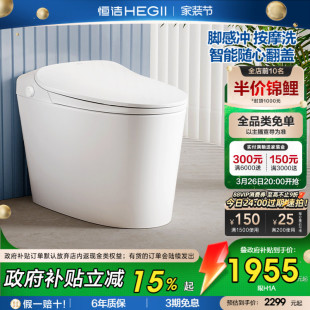 恒洁智能马桶脉冲按摩洗坐便器小户型无线遥控H1pro 政府补贴