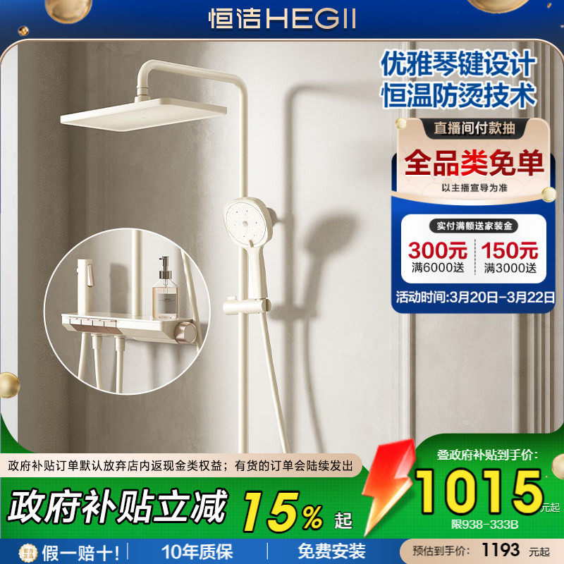 恒洁钢琴按键淋浴花洒卫浴明装家用龙头淋浴器Y55恒温数显款