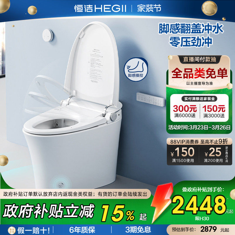 【政府补贴】恒洁智能马桶全自动坐便器脚感翻盖冲水家用H30pro
