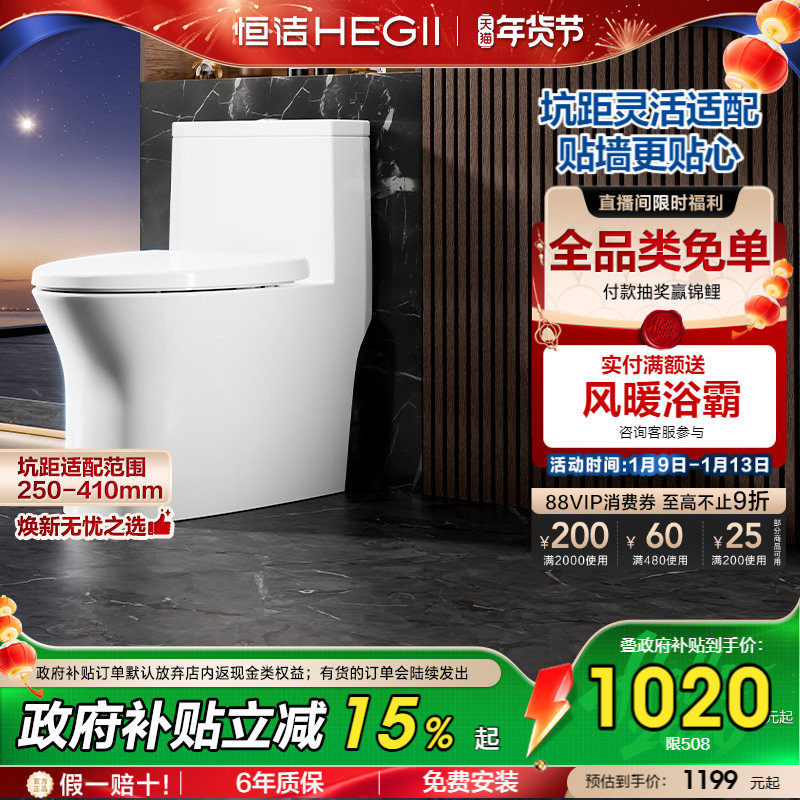 恒洁卫浴可调坑距马桶大冲力虹吸式节水佛山家用坐便器508