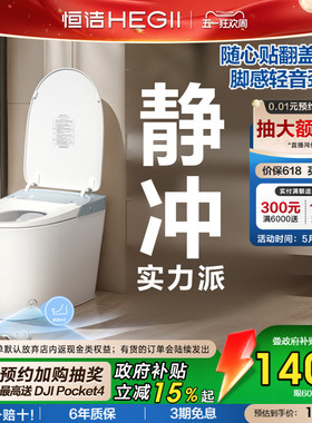 【政府补贴15%】恒洁轻智能马桶电动坐便器水箱零压静音冲606P