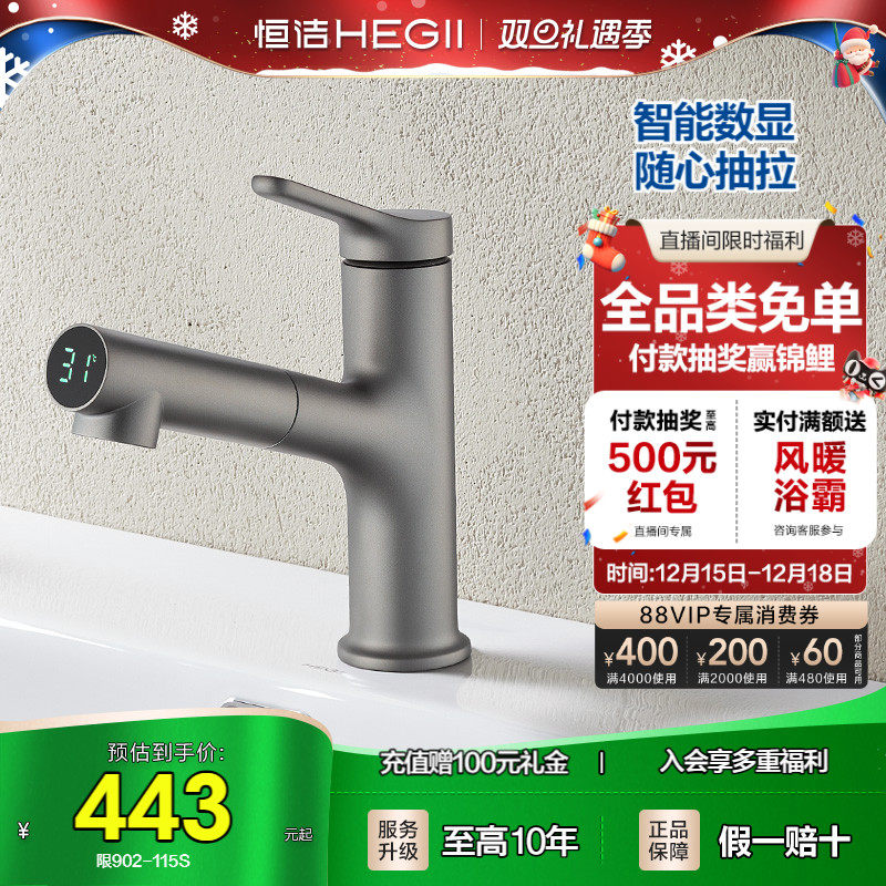 HEGII/恒洁面盆龙头数显抽拉式浴室家用洗手盆冷热水龙头双模出水