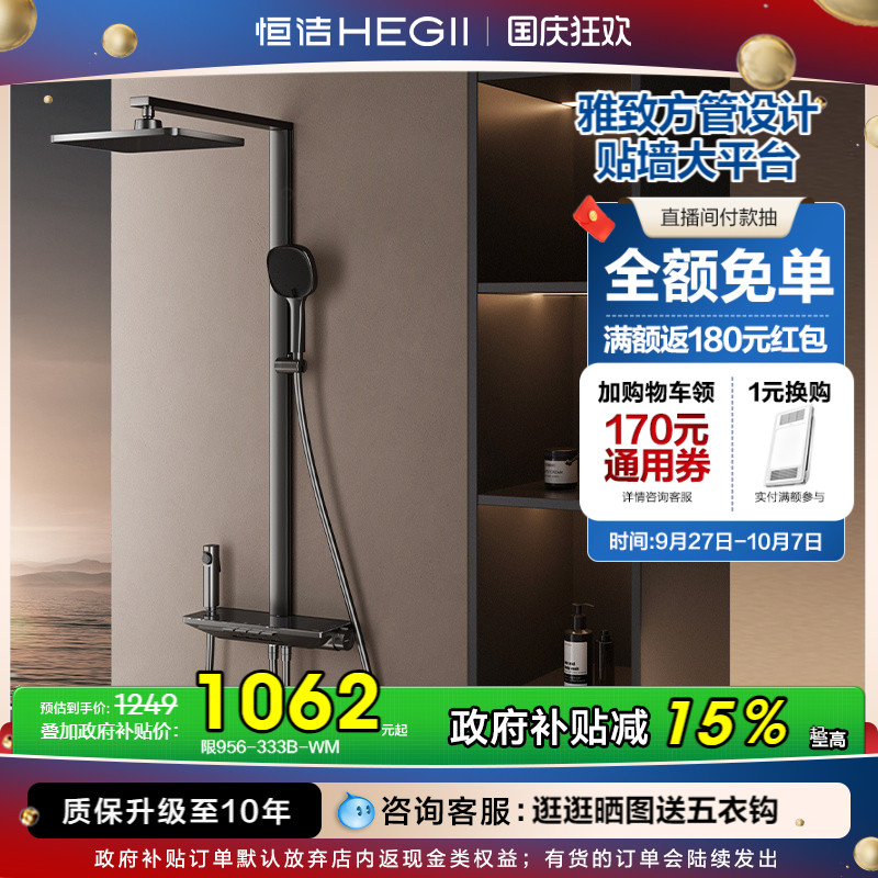 恒洁方管琴键大平台花洒Y57Pro