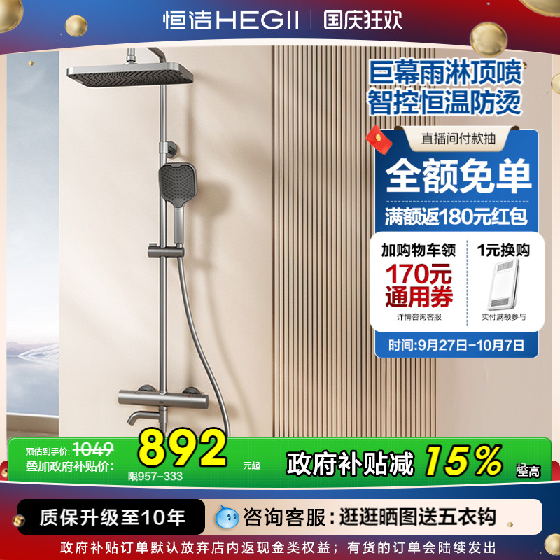 恒洁智能控温大顶喷恒温花洒
