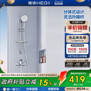 恒洁增压分体式 无顶喷淋浴花洒铜主体浴缸龙头931 政府补贴15%