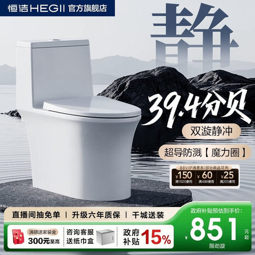 恒洁落地式双漩劲冲陶瓷马桶531