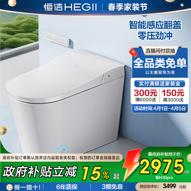 【政府补贴】恒洁智能马桶全自动一体式坐便器家用感应翻盖H31pr