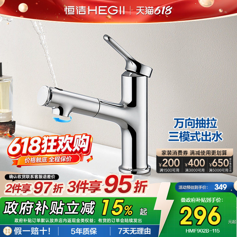 恒洁面盆龙头抽拉浴室洗发家用洗手盆冷热升降旋转伸缩水龙头902B