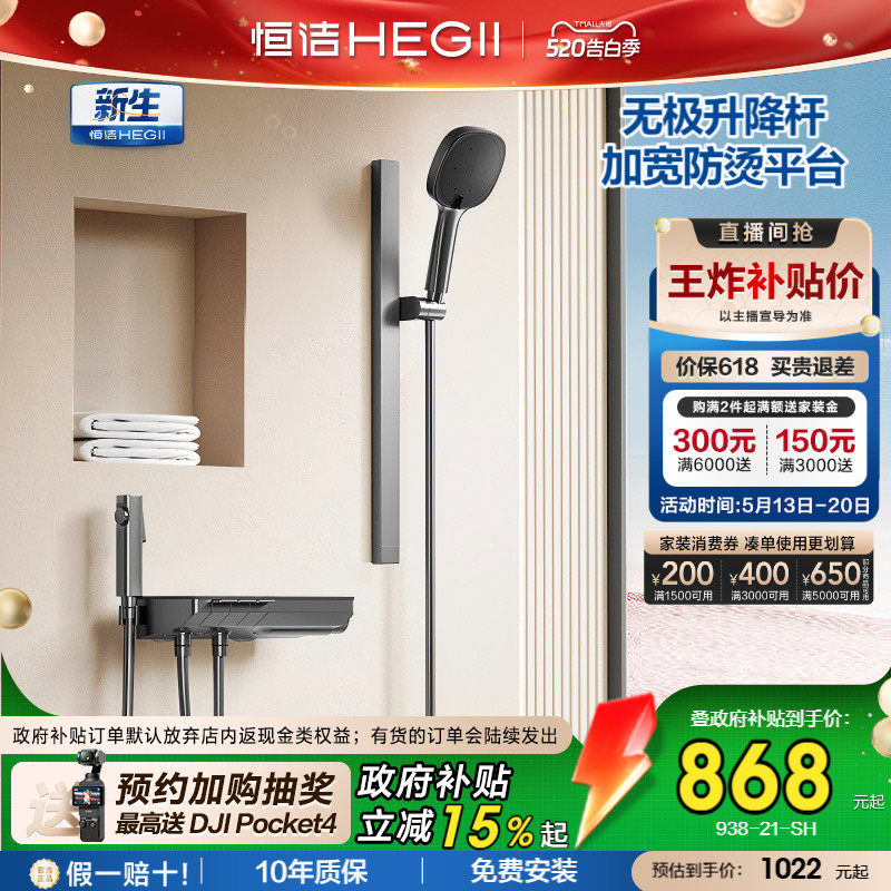 [政府补贴15%]恒洁钢琴按键无顶喷大平台分体式淋浴花洒套Y55