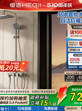 [政府补贴15%]恒洁除垢自洁置物淋浴增压花洒套装家用淋浴全套936
