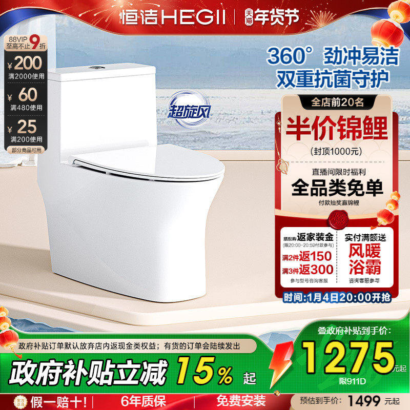 恒洁卫浴超旋风抗菌虹吸式马桶节水无棱内壁佛山家用坐便器911D