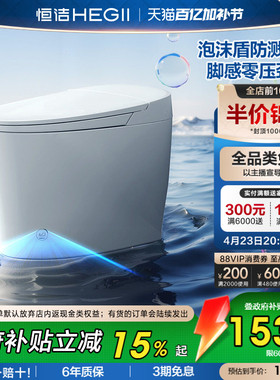 恒洁轻智能马桶座圈自动冲水加热坐便器零压水箱泡沫盾家用E2A