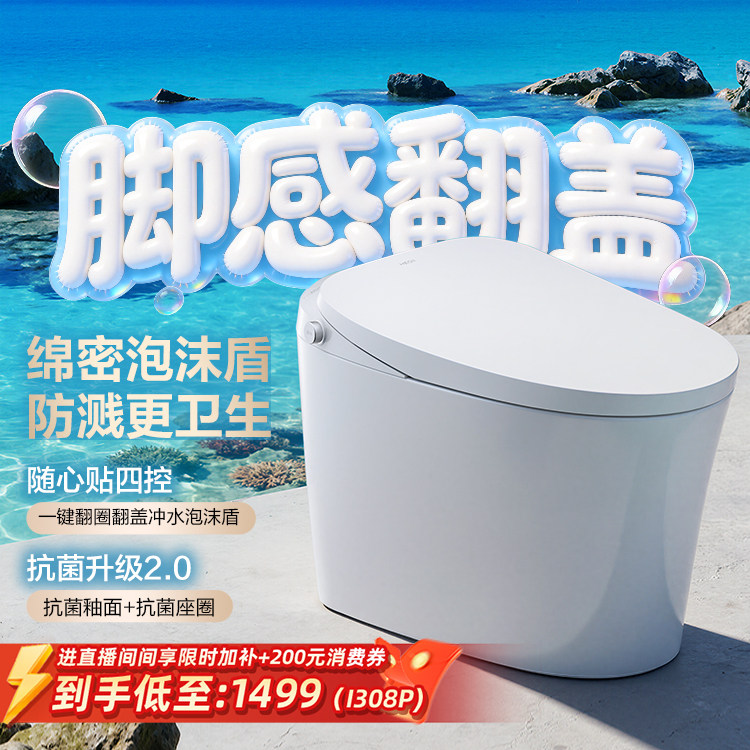 2026新款恒洁轻智能马桶电动脚感翻盖小户型泡沫盾家用坐便器i308