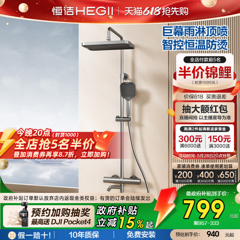 [政府补贴15%]恒洁恒温淋浴花洒套装喷枪巨幕顶喷智能控温锁温957