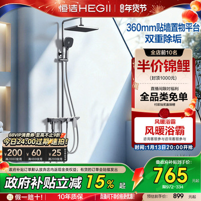 恒洁花洒贴墙置物大平台顶喷家用卫生间浴室喷头淋浴花洒套装972