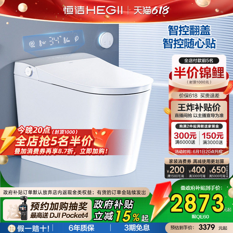 【政府补贴】恒洁智能马桶全自动感应一体式座坐便器家用QE60